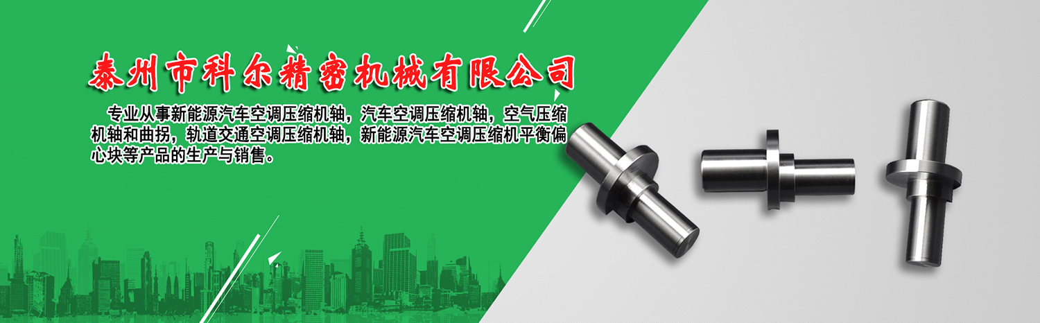 汽車空調壓縮機曲軸廠家